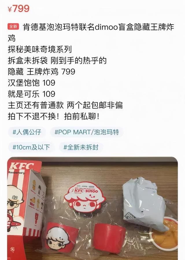 盲盒|肯德基盲盒二手价暴涨8倍！背后是想要留住年轻顾客的急迫