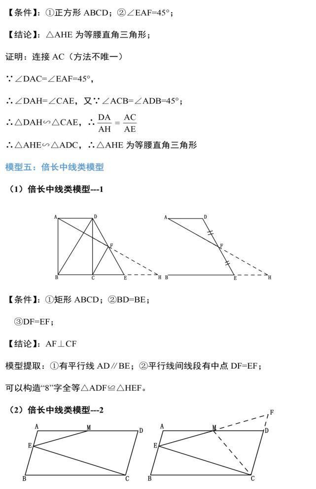 初中生|初中数学：最重要的九大几何模型，全读懂多得20分（初中生必备）