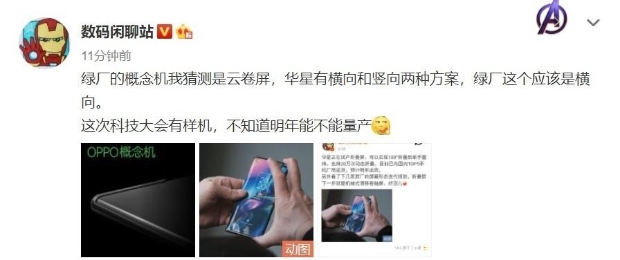 屏幕|OPPO概念机官宣：全新屏幕形态