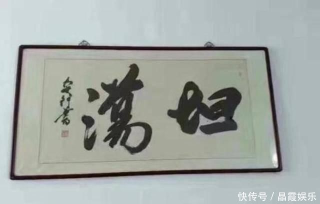 偏旁&经常被误读的6幅书法,读对2幅是高手,4幅是专家,6幅是大师