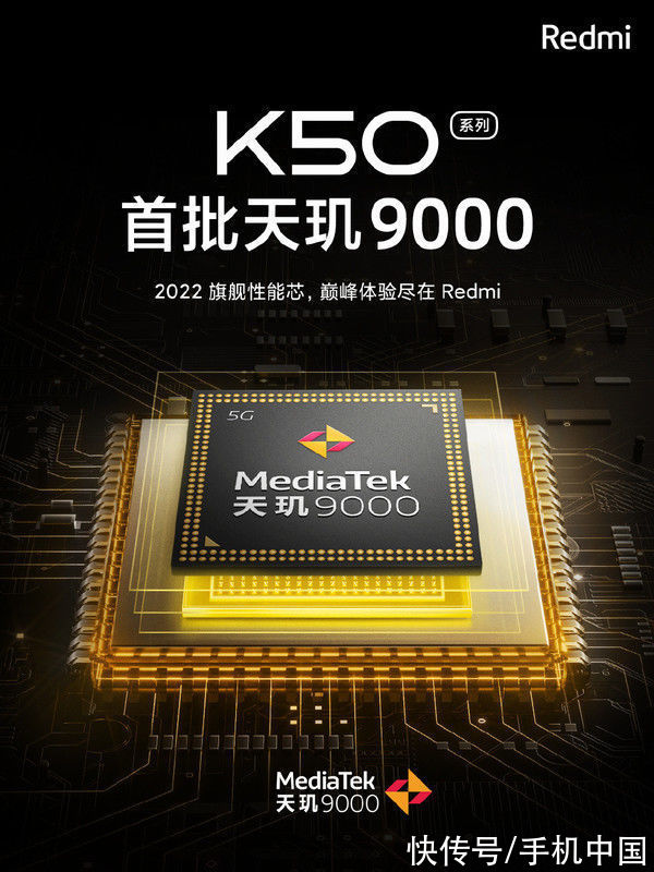 秒充|Redmi K50“宇宙”正式官宣：2月发布 120W秒充Pro来了