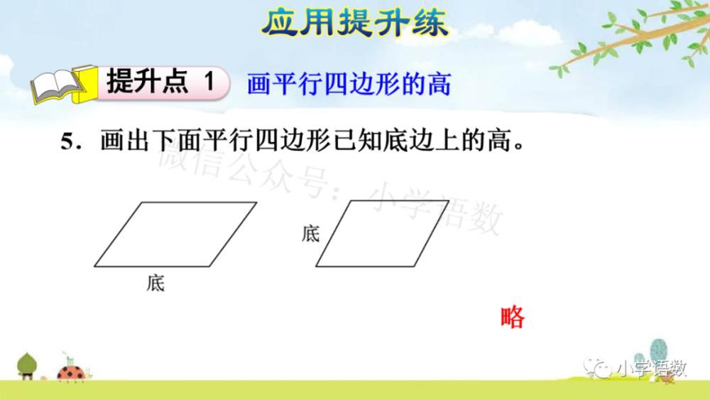 课件|人教版四年级数学上册第5单元《认识平行四边形》课件及同步练习