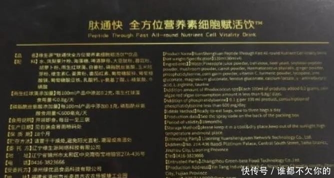 宣传|“缘生源”实行双总部运作,商城旗下多款产品或涉嫌虚假宣传