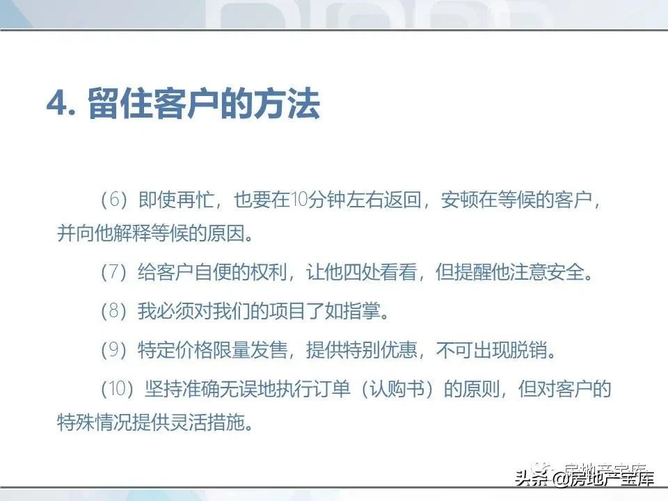 培训|房地产销售技巧培训