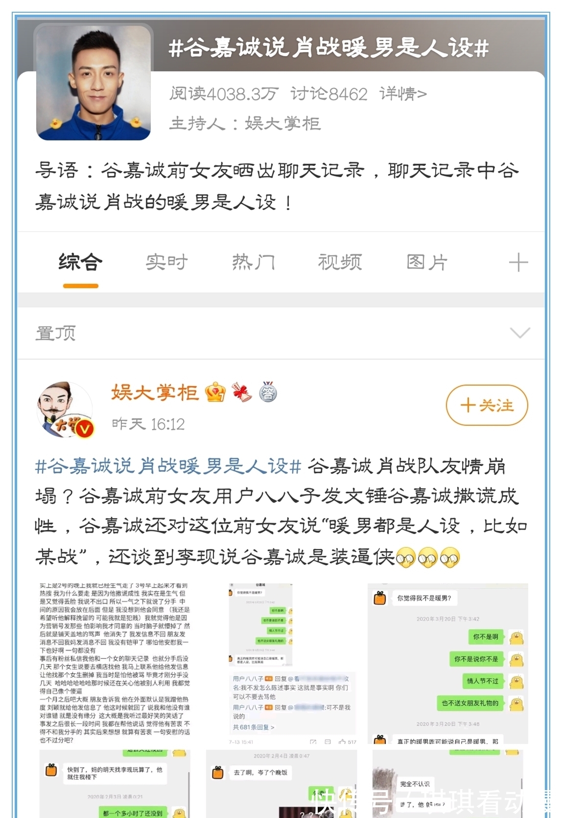 肖战粉丝|仗“糊”行凶!马薇薇、谷嘉诚内涵肖战,说明“糊”真会让人疯狂