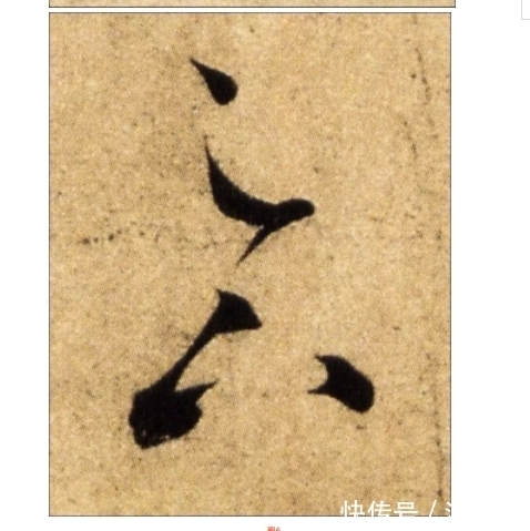 雅韵网|雅韵网---草书中“笔笔断而笔笔连”方为妙境