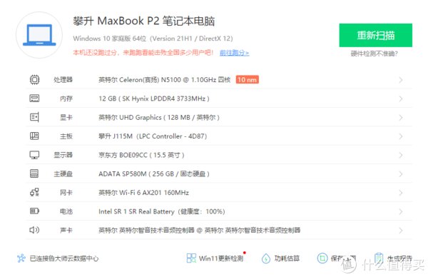 m轻办公娱乐，性价比当仁不让—攀升 MaxBook P2开箱