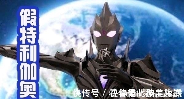 杰诺|正版特利伽奥特曼登场，之前冒牌特利伽可以退场了，一共有五个！