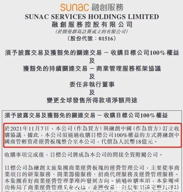 融创文旅集团|左手倒右手!融创神操作:融创服务18亿收购融创文旅