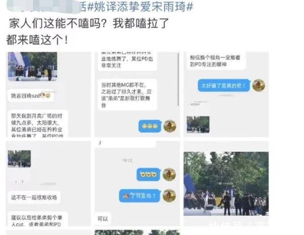 眼神 跑男导演与宋雨琦有恋情?网友深扒两人互动,眼神中都是宠溺