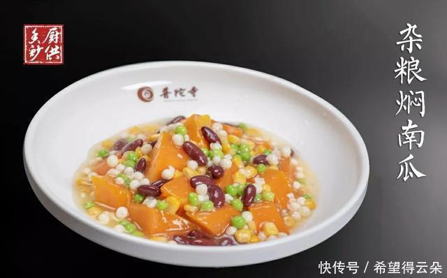 粗粮|杂粮焖南瓜|秋天吃粗粮,防干润燥,排毒又养颜!