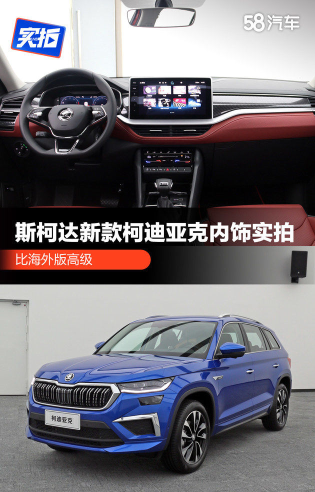 座椅 比海外版高级斯柯达新款柯迪亚克内饰实拍上汽大众 斯柯达