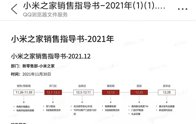 指导书|小米之家指导书曝光小米12发布会时间：12月28日