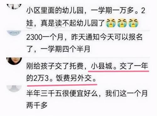 县城幼儿园费用十年涨了六倍，一组缴费单走红，网友：不敢生娃了