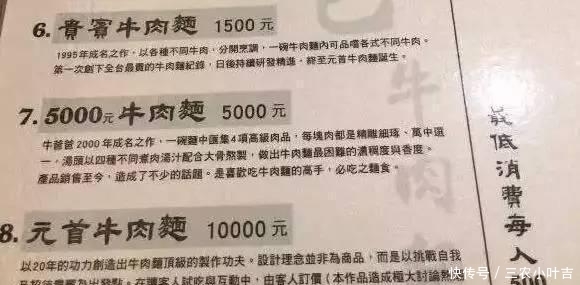 13800元一碗的牛肉板面, 你会吃吗?