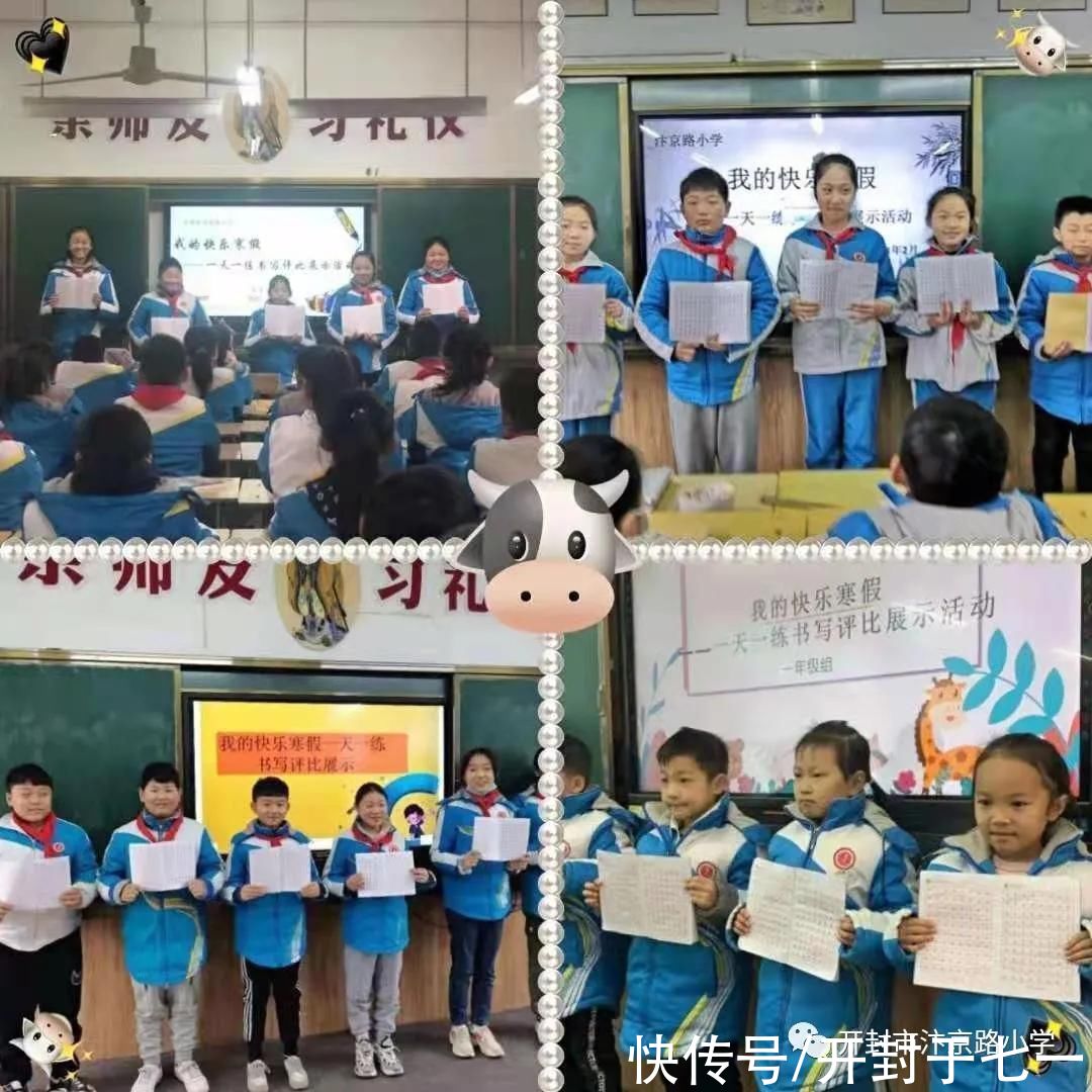 寒假书写，最美”迹”忆：汴京路小学寒假书写一天一练展评活动