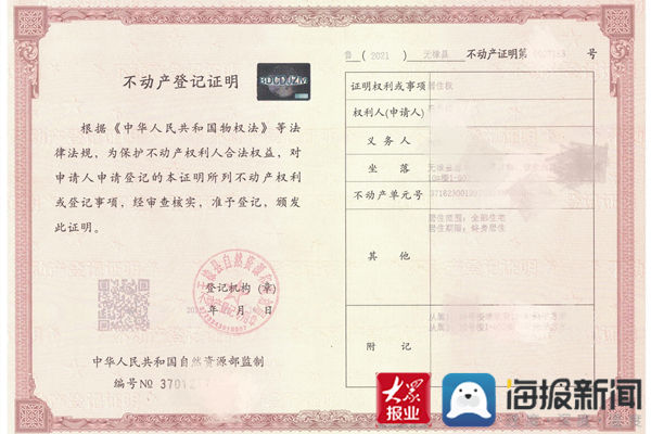 居住权|“住有所居”不是梦 “以房养老”有保障 无棣县颁发全市首本不动产居住权登记证明
