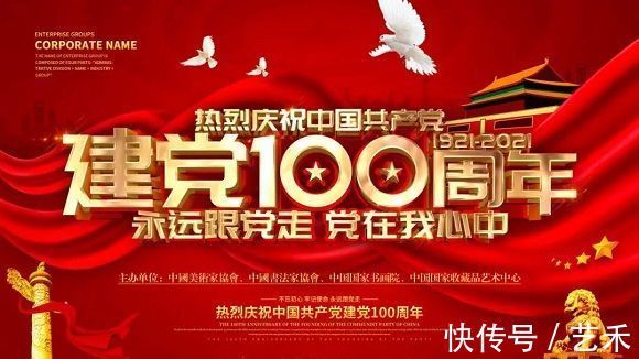 建党@德艺双馨艺术家张化伦献礼建党100周年官方专题报道