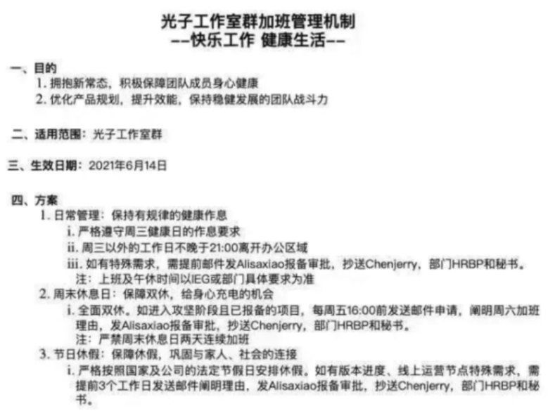 加班|快手取消大小周，腾讯试行6点下班，互联网大厂闹哪样？