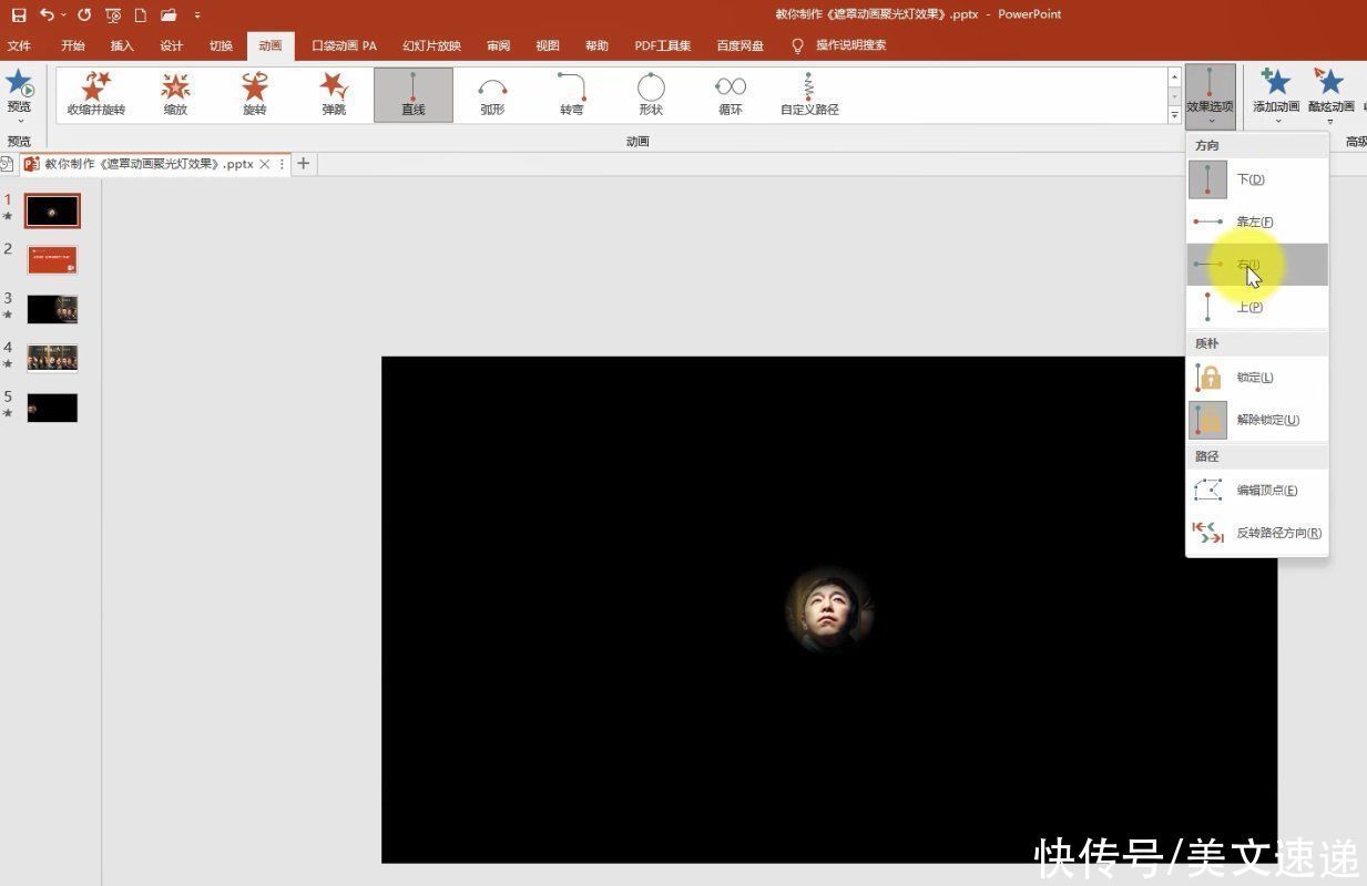 透明度|PPT遮罩动画:聚光灯动画效果PPT特效轻松做,探照灯效果