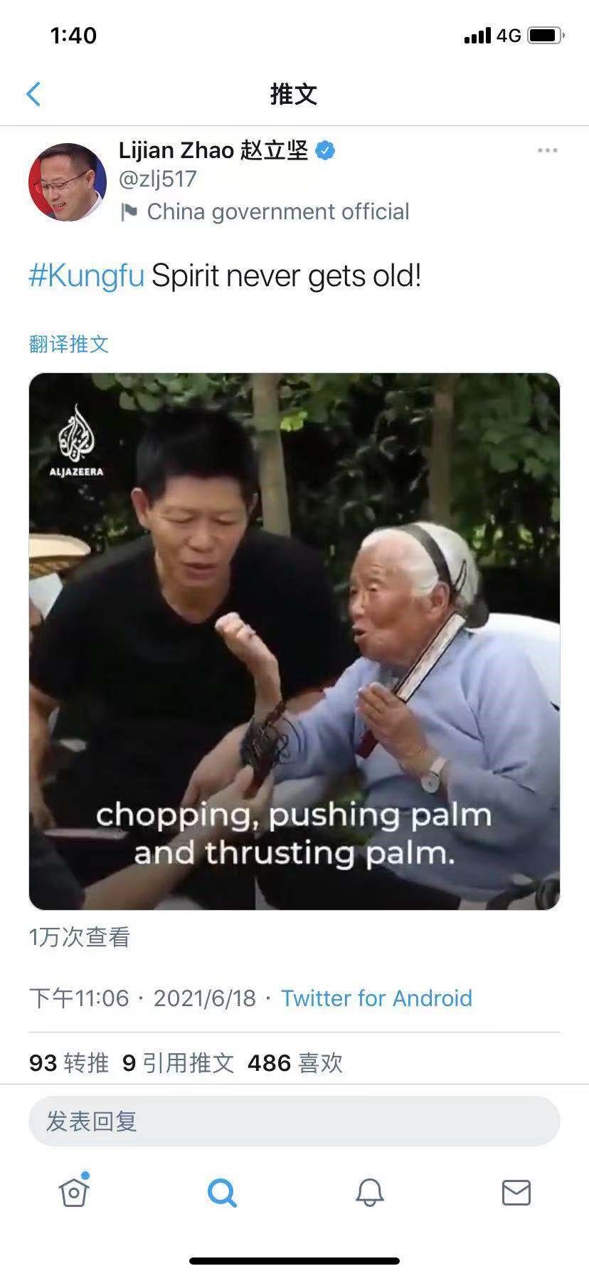 总裁判|98岁“功夫奶奶”张荷仙获外交部发言人点赞:功夫精神不老