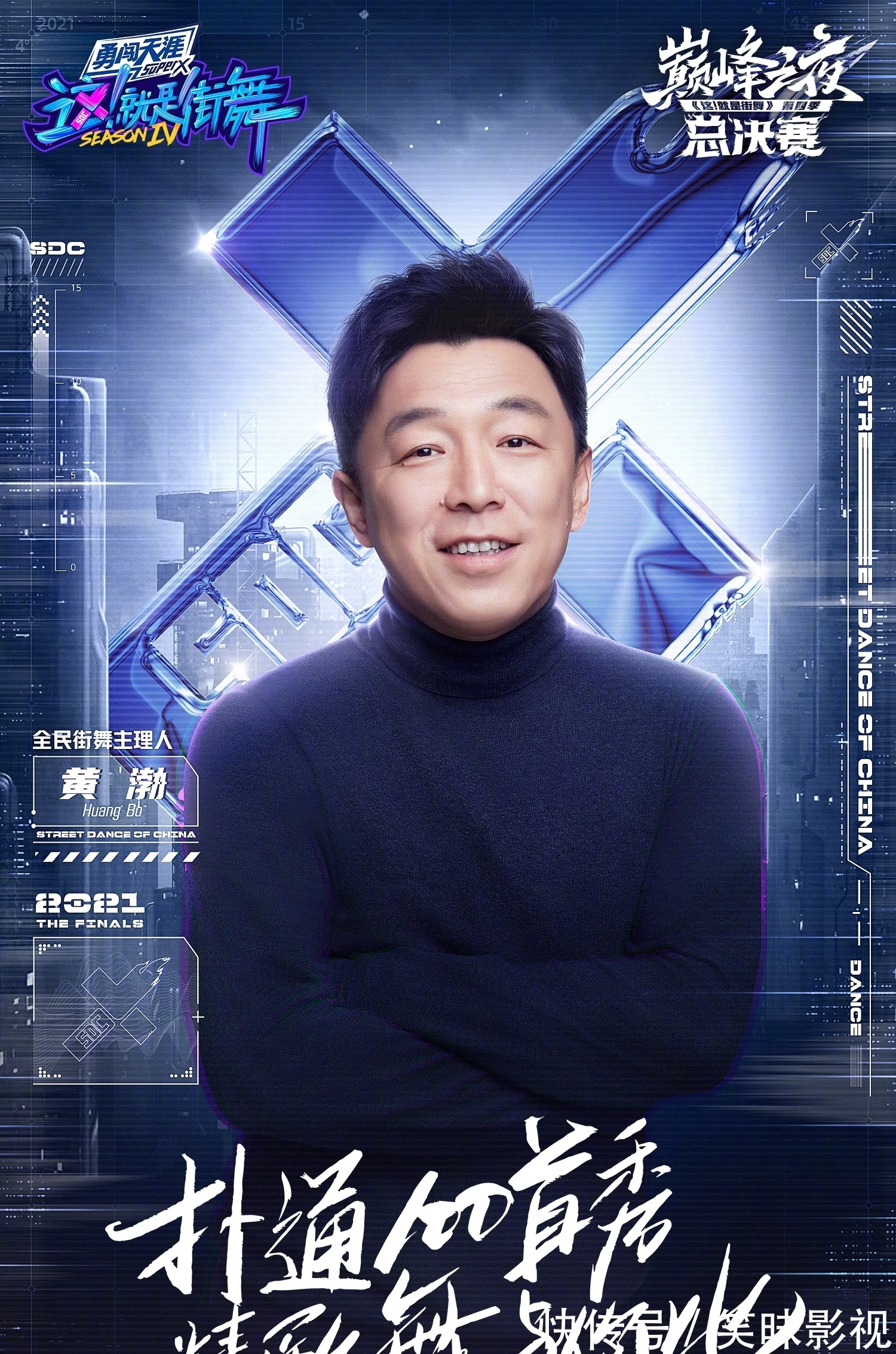 街舞4总决赛嘉宾阵容来啦!