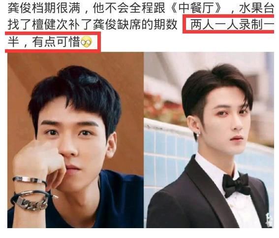 中餐厅|《中餐厅》龚俊加盟就缺席,替补嘉宾名气太劣势,节目组用心良苦
