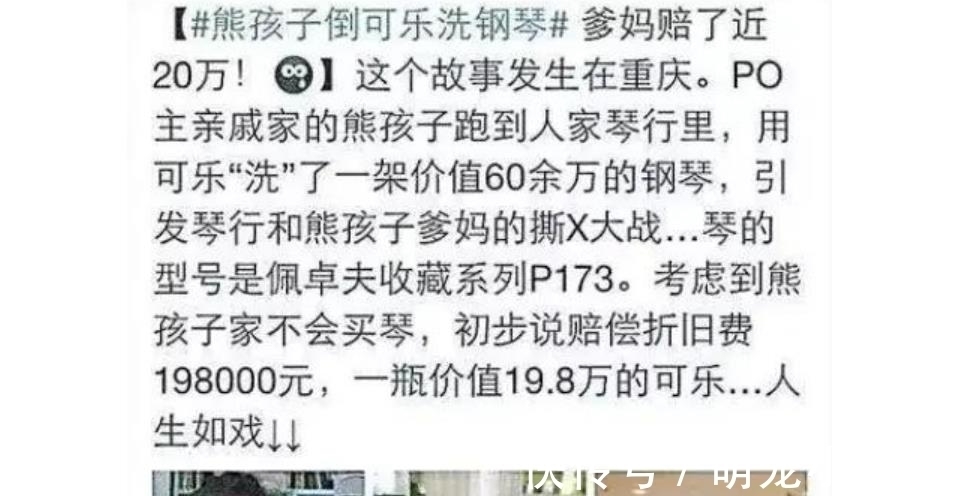 社会|熊孩子喝“19.8万的可乐”,家长不教育,社会帮你教育