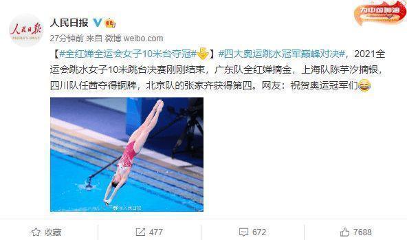 人生|人民日报盛赞全红婵!红姐又获得高端荣誉,14岁天才成人生赢家