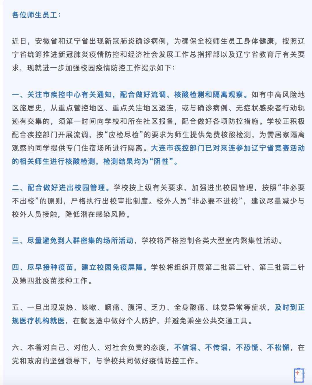 合肥工业大学|大连一高校最新通知：非必要不出校！这些考试也延期