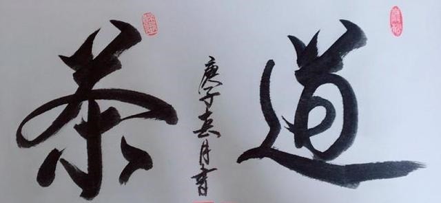 游志銘$中國當代書法愛好者——郭久松、彭俊明、游志銘、焦軍紅