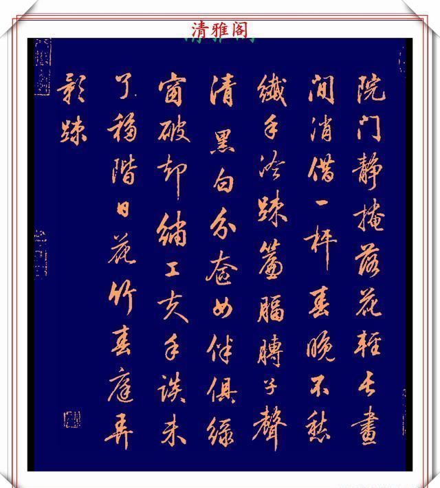 品鉴|清代行书的巅峰作品,承袭王羲之笔法,而又独具风格,真书法品鉴