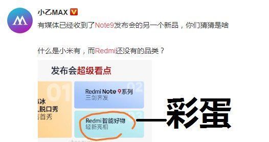 平板|Redmi发布会藏双彩蛋，已知卢伟冰吐槽大会，它却被无辜忽略