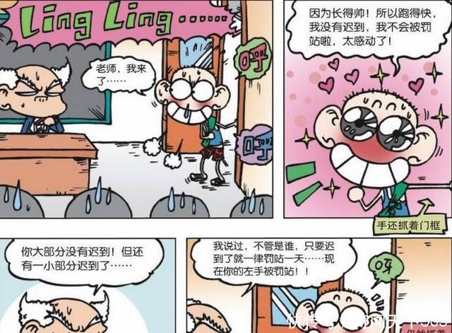 呆头|爆笑校园呆头的“小部分”迟到了,刘姥姥你的功夫还不赖嘛!