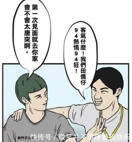 有钱|搞笑漫画土豪天下皆是家，终于见识到了什么叫有钱！