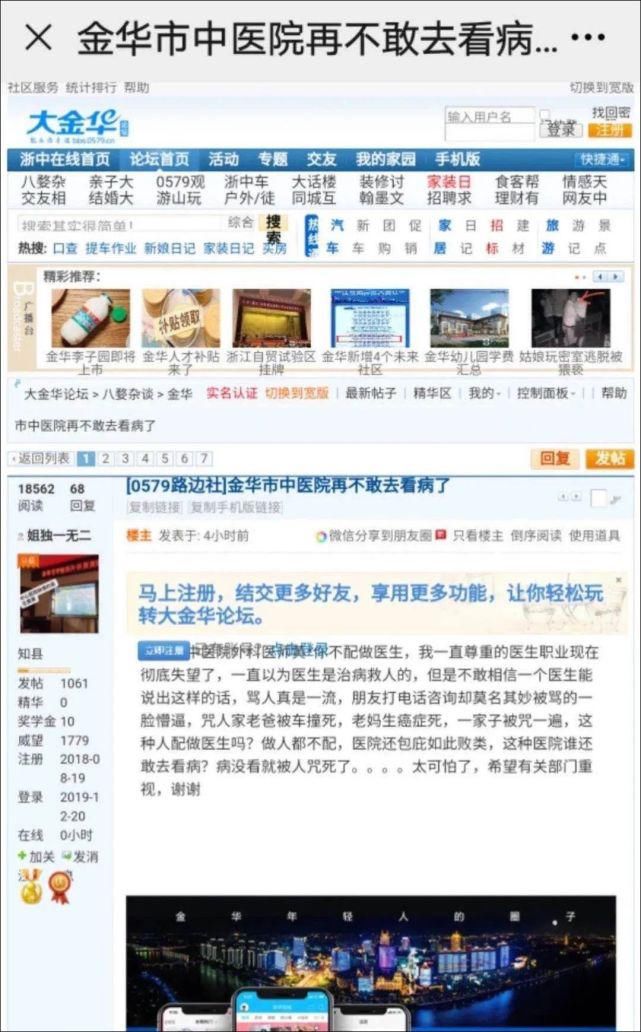 金华市中医|医生夜班后休息时被一女子多次骚扰，处理结果来了：罚款500