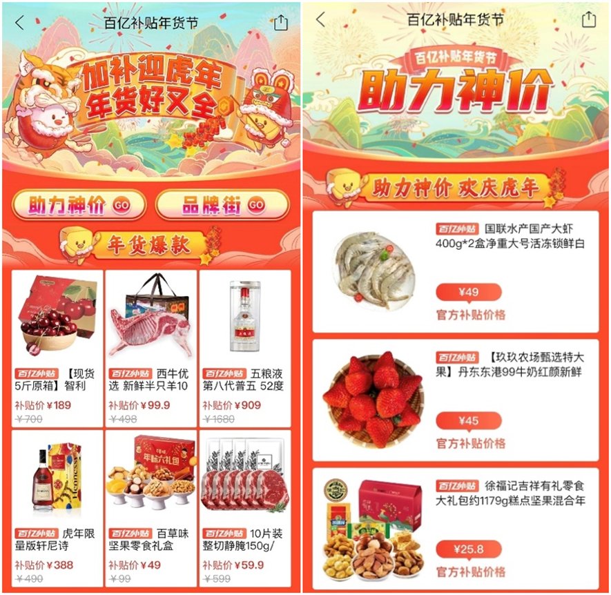 红包|北上广一站购齐，大乡村年货升级：拼多多30亿红包聚焦全国全球尖货好物