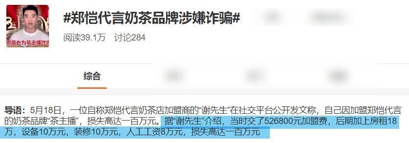 受害者|郑恺代言“翻车”，出现七百多位受害者，他们的经济损失该找谁赔