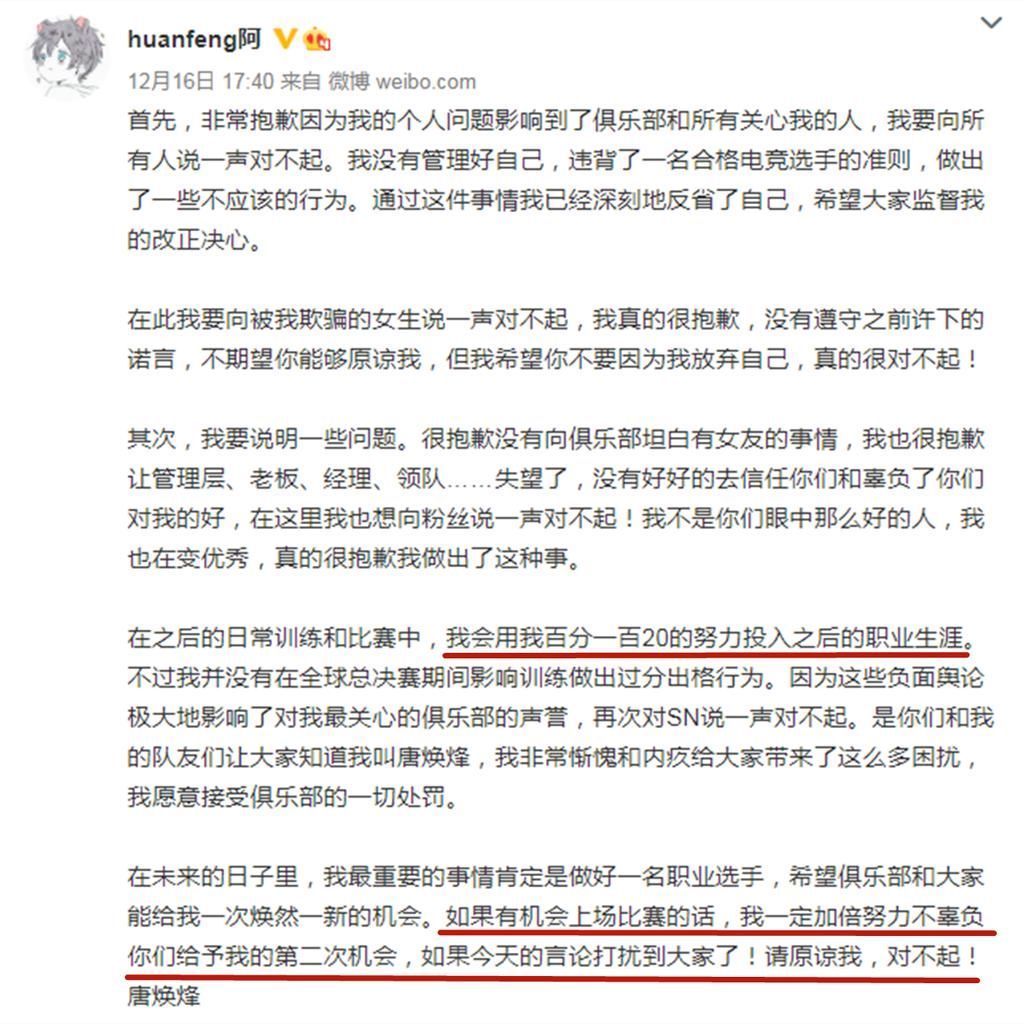 焕峰效仿宝蓝道歉卖惨,看到百分一百20
