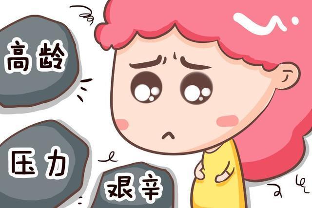 宝妈|宝妈提问：43岁怀孕，都说高龄产妇有危险，有哪些危险？怎么办？