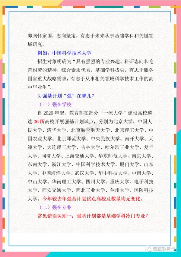 报名已开始！北大、清华、复旦等十所高校强基计划在西藏招生了