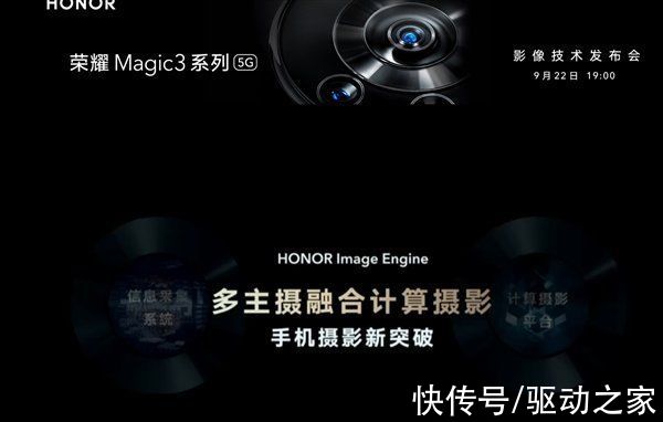 主摄|1+1+1+1大于4？荣耀Magic3系列多主摄技术开宗立派：给iPhone13点颜色看看