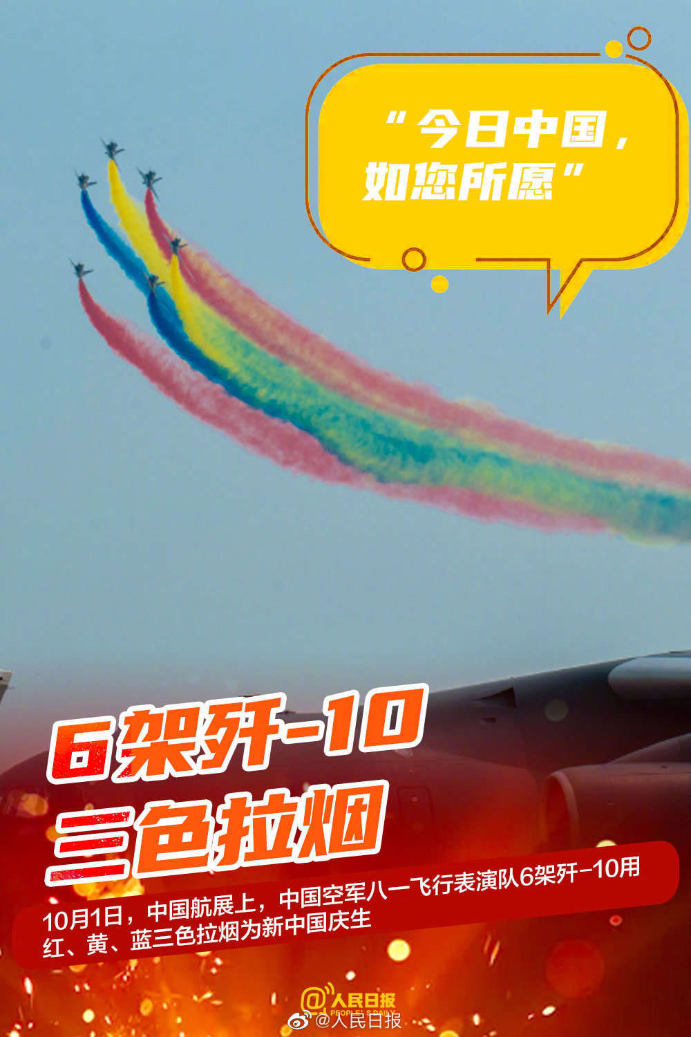 祖国$把最好的祝福送给祖国：这就是中国人浪漫的仪式感