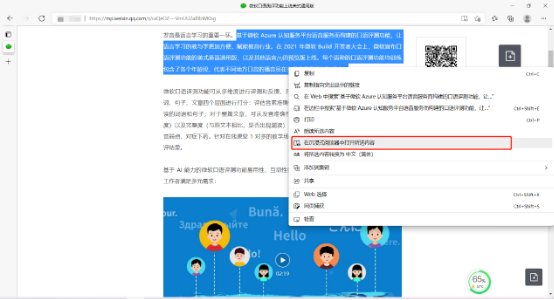 微软|微软Edge浏览器“大声朗读”：自然逼真，可选不同风格、性别音色