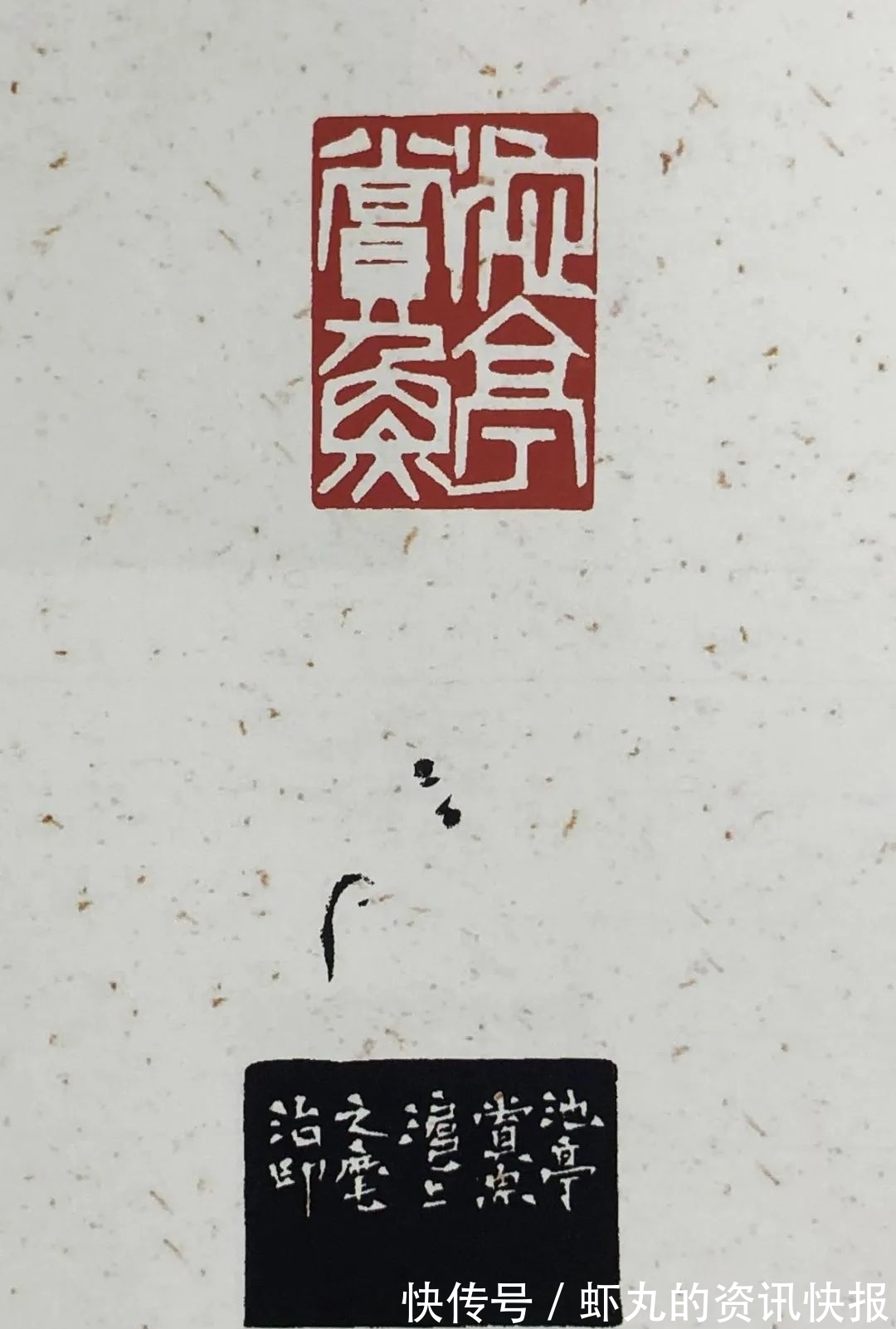 篆刻@篆写人生——西泠名家·徐之麾书法篆刻艺术品鉴