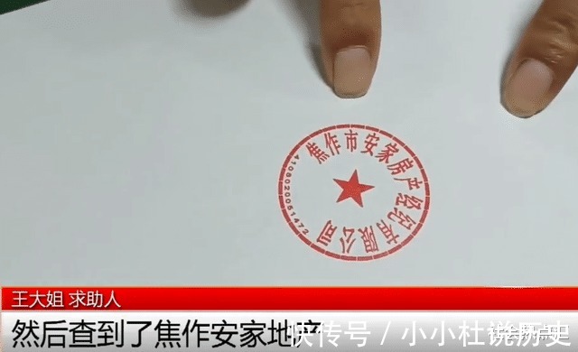 意向金|女子买房崩溃，为办贷款离婚，结果钱房两空，中介私刻假章