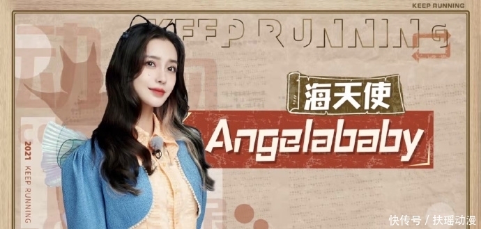 奔跑吧|Angelababy宋雨琦奔跑吧惹争议，导演清空微博，工作人员否认内涵