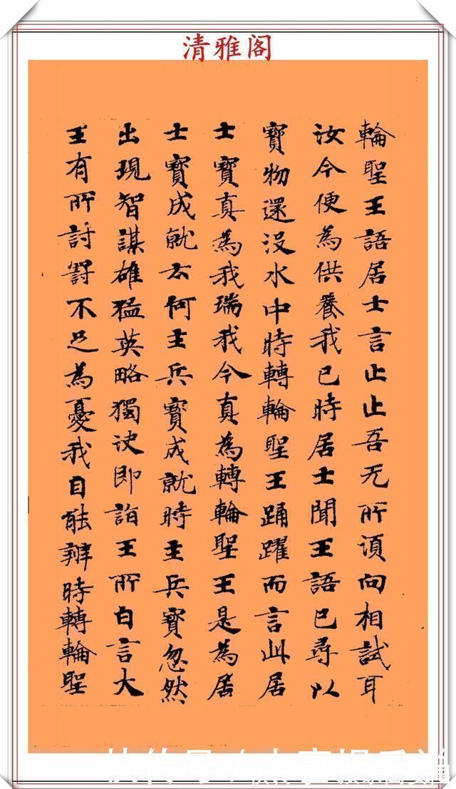 书法家#唐代书法家钟绍京,小楷《转轮王经》墨迹欣赏,高清笔法格韵淳古