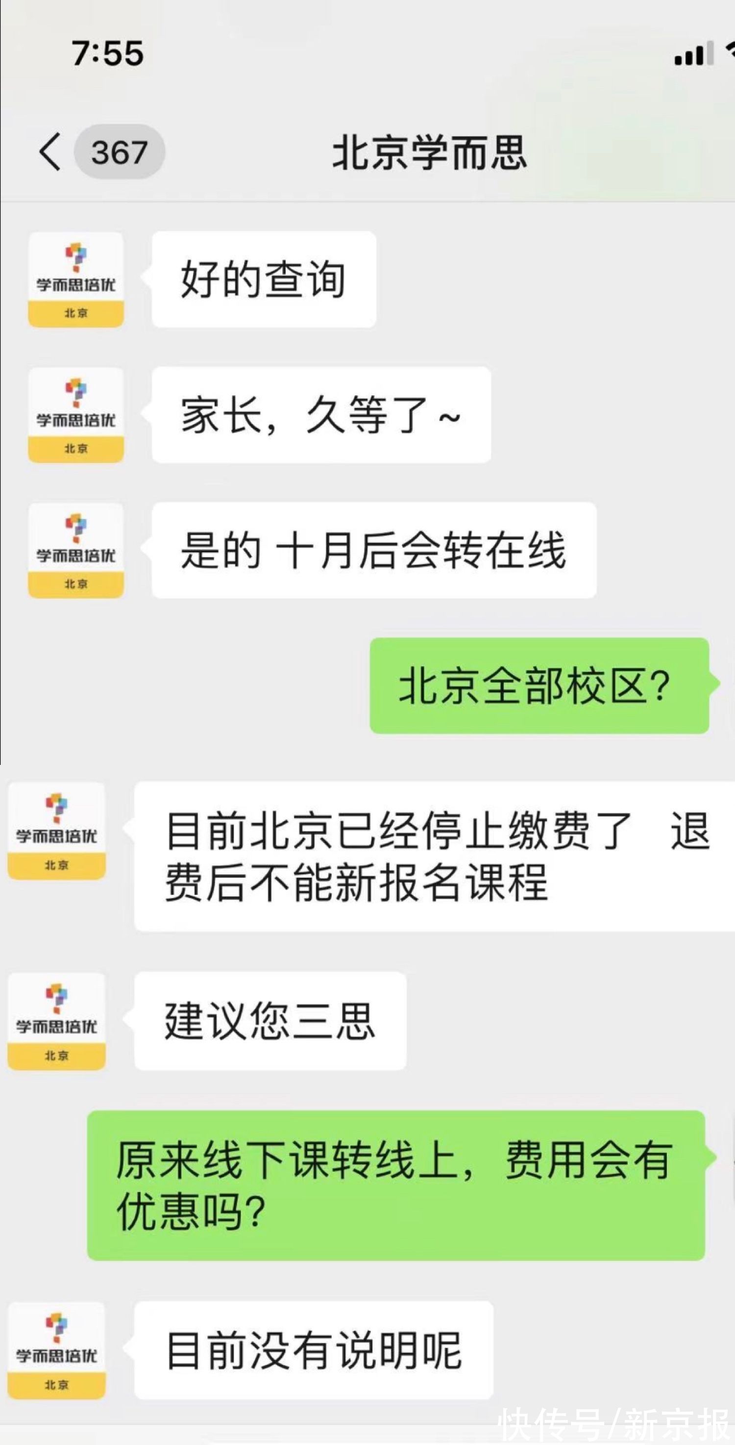 校外培训机构|因高额房租将关线下校区？学而思：校区有压缩但全关停消息不实