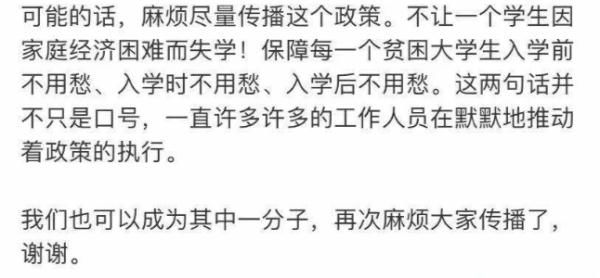 考生|转给所有考生！你只管拿着通知书上大学，剩下的国家管！